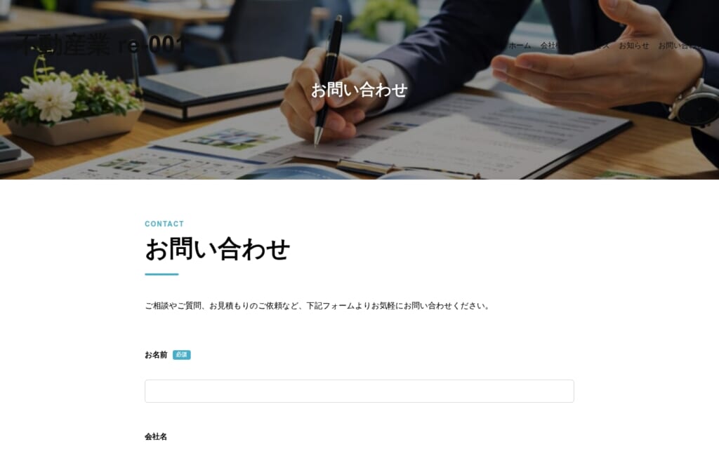 お問い合わせ の画面